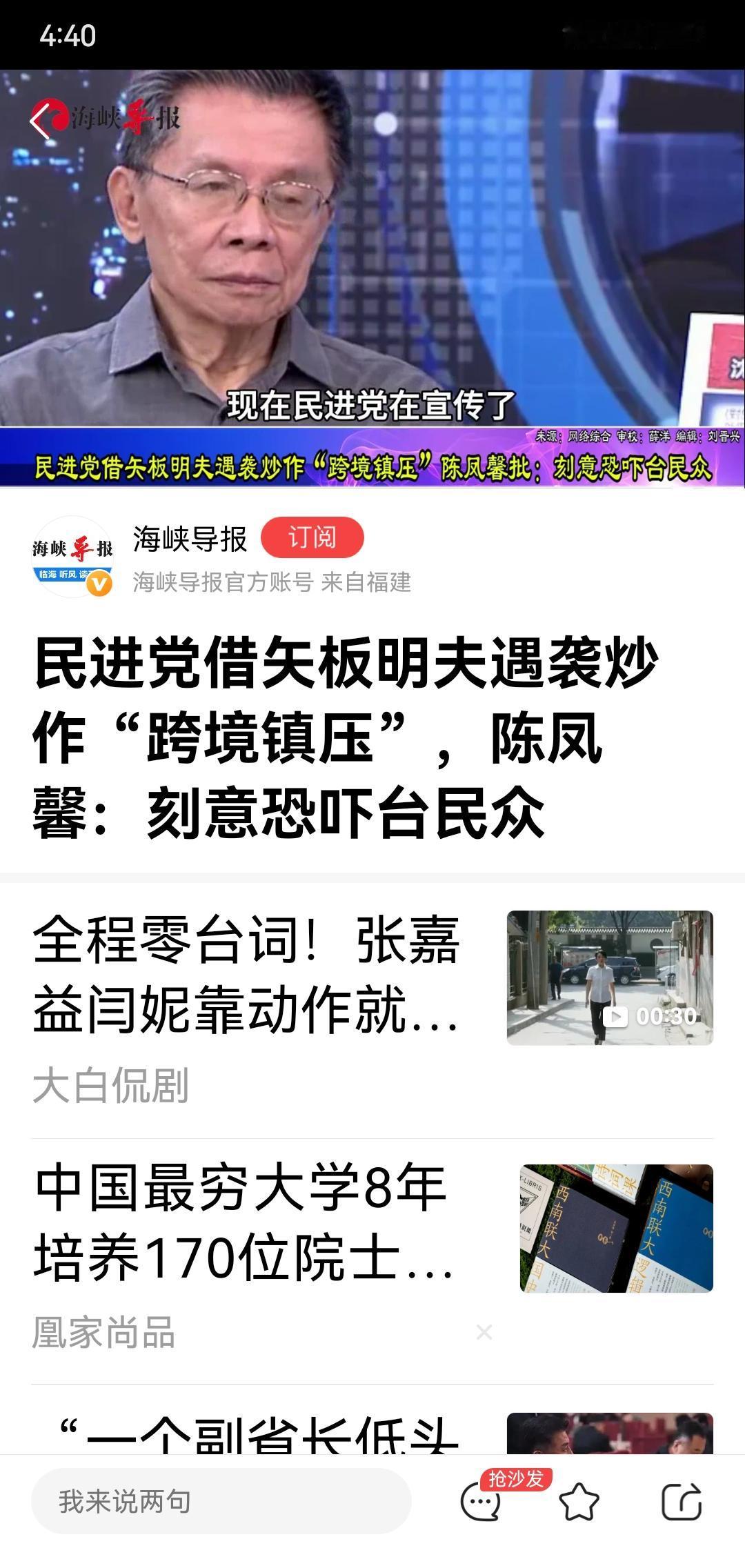 台湾民进党炒作矢板明夫被中国香港人所揍，夸张的说是“跨境镇压”。矢板明夫被揍是正