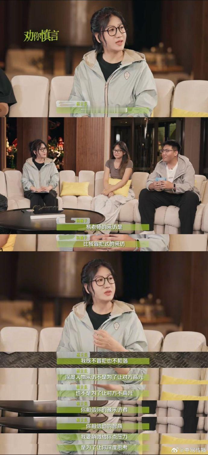 娱乐易立竞首次回应冒犯式采访 这次访谈看得出来两个人都很真诚，易立竞一看就是很有