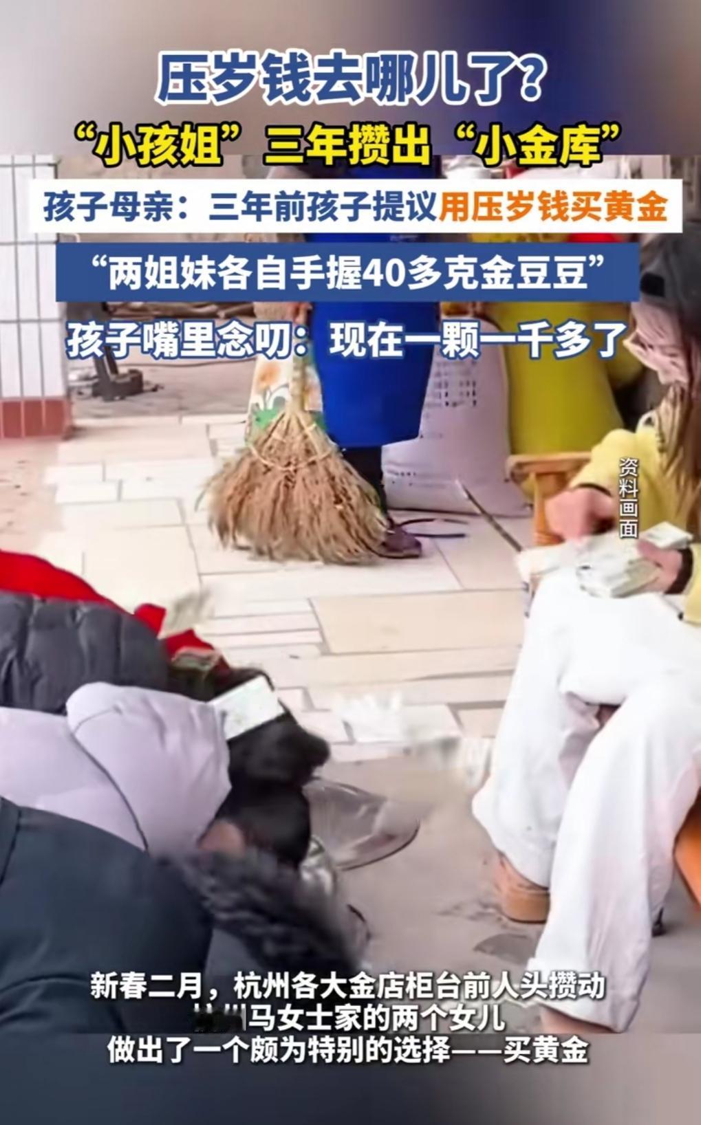 谁能想到，杭州一对小姐妹的“存钱大计”，竟在金价破5000美元新高时迎来高光？