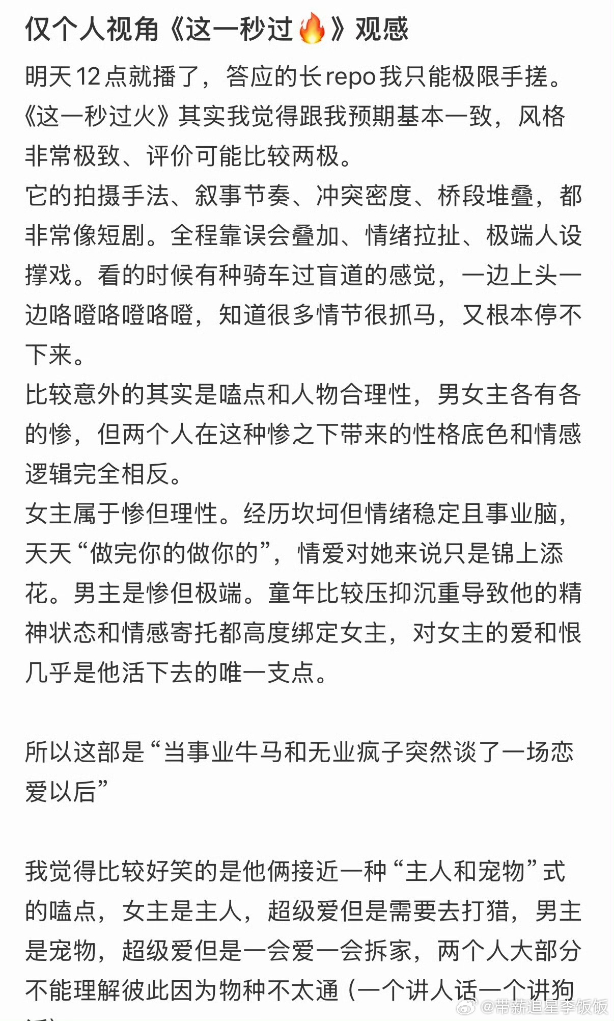 这一秒过火观众反响这一秒过火观众反馈 这一秒过火观众反响来了！！！娱乐