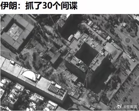 伊朗逮捕81名内鬼伊朗昨日宣布，伊朗过去几天内已逮捕“30名为以色列和美国效力的