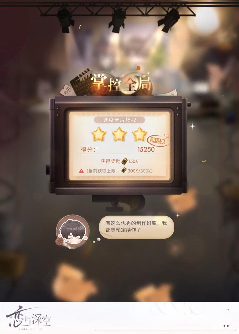 恋与深空限时活动「帧挚热拍」开启！匠心巨制，影史典藏！与他携手，从取材、筹备到拍