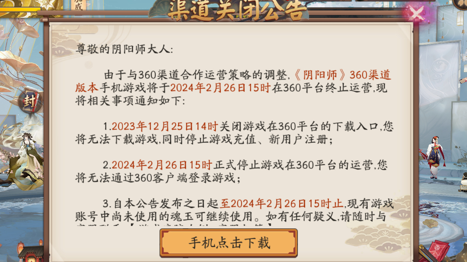 360渠道服倒闭了！好耶！ ​​​