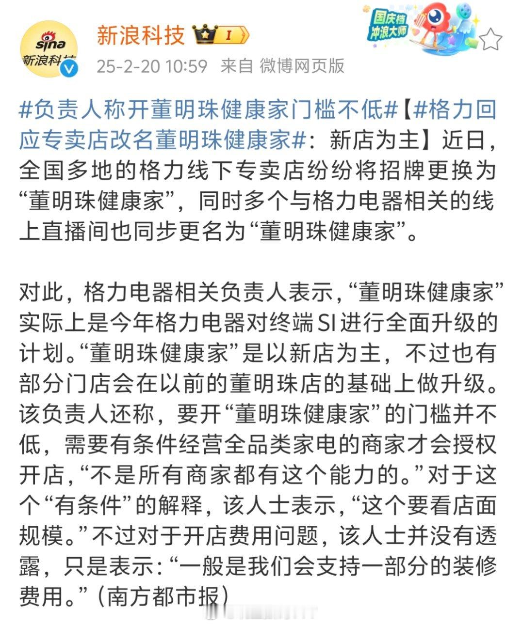 负责人称开董明珠健康家门槛不低 董明珠健康家门槛不低？具体是什么要求，可以详细说