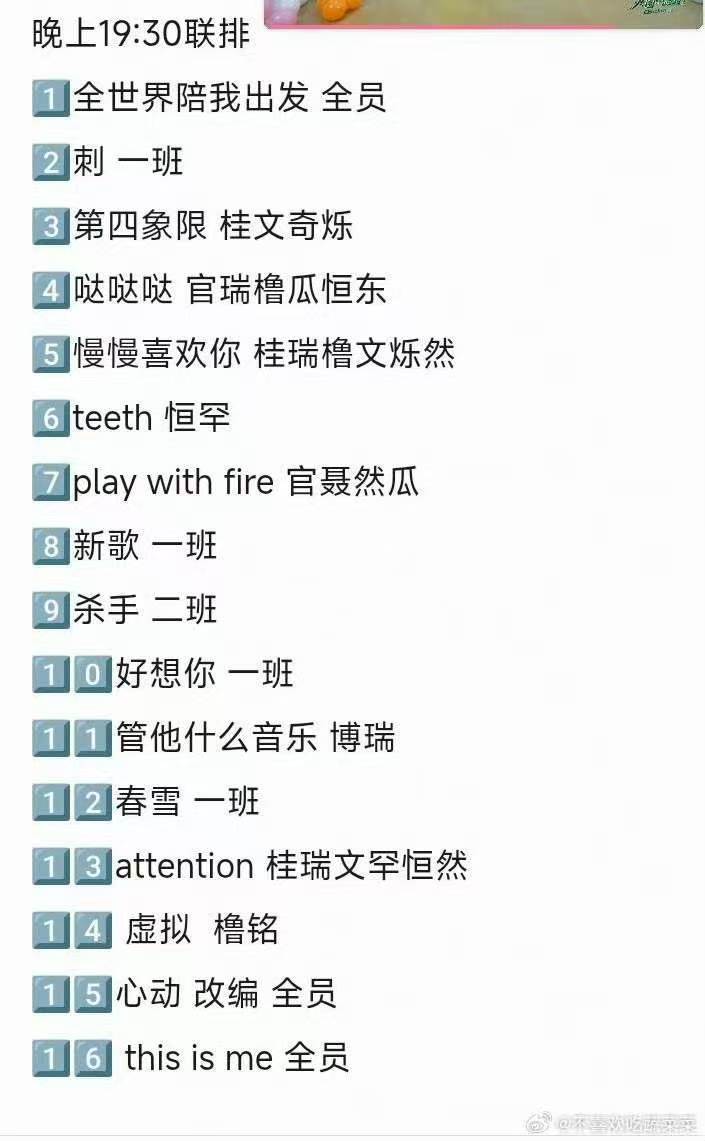 TF四代五公联排节目单 啊啊啊啊快进到明天 
