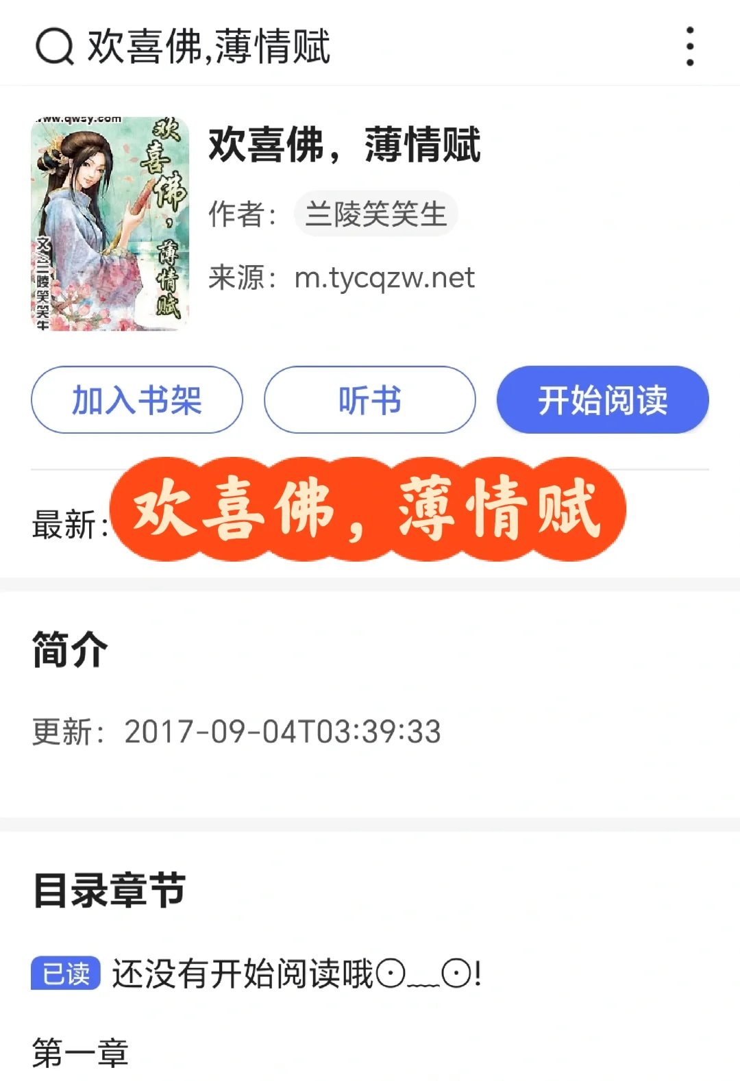 《欢喜佛，薄情赋》，兰陵笑笑生