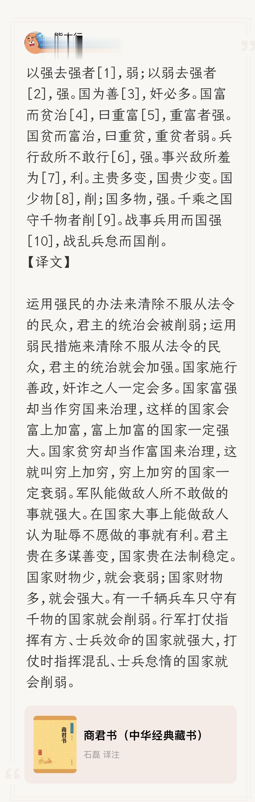 秦制有一个日常工作，就是不断摧毁有力量有胆子有影响力的人。这些人能替老百姓把事儿
