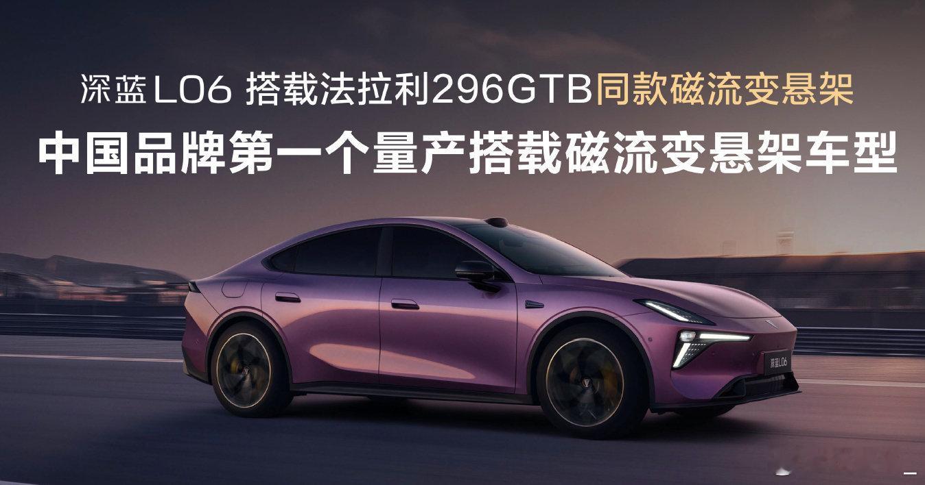 深蓝L06用众多离谱造就超级靠谱当一台十几万级的轿跑把 “通勤刚需” 与“驾驶乐