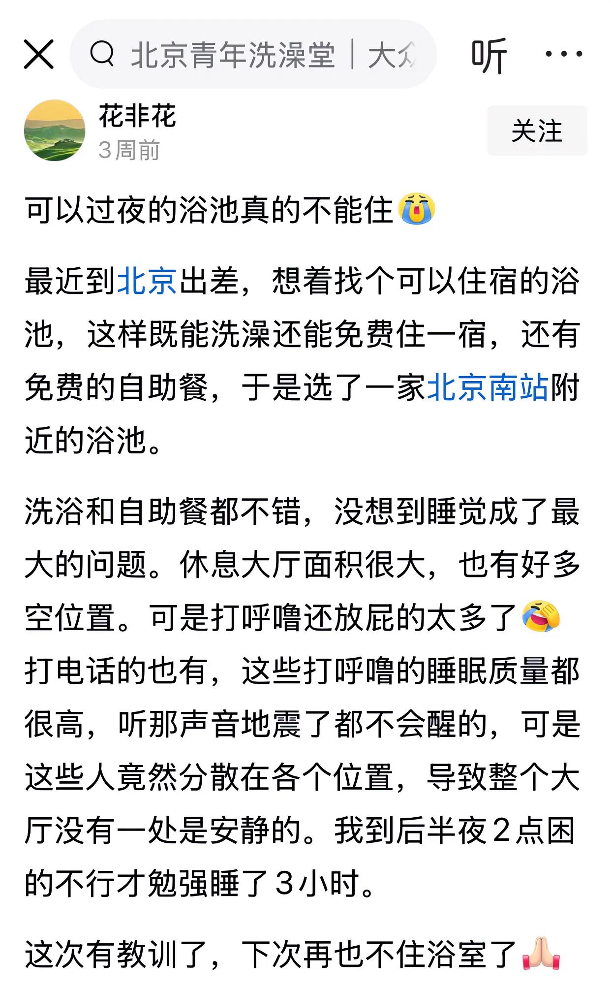 没想到，北京居然还有不但能洗澡、吃自助餐还可以免费住宿的浴池。这么好的地方在哪儿