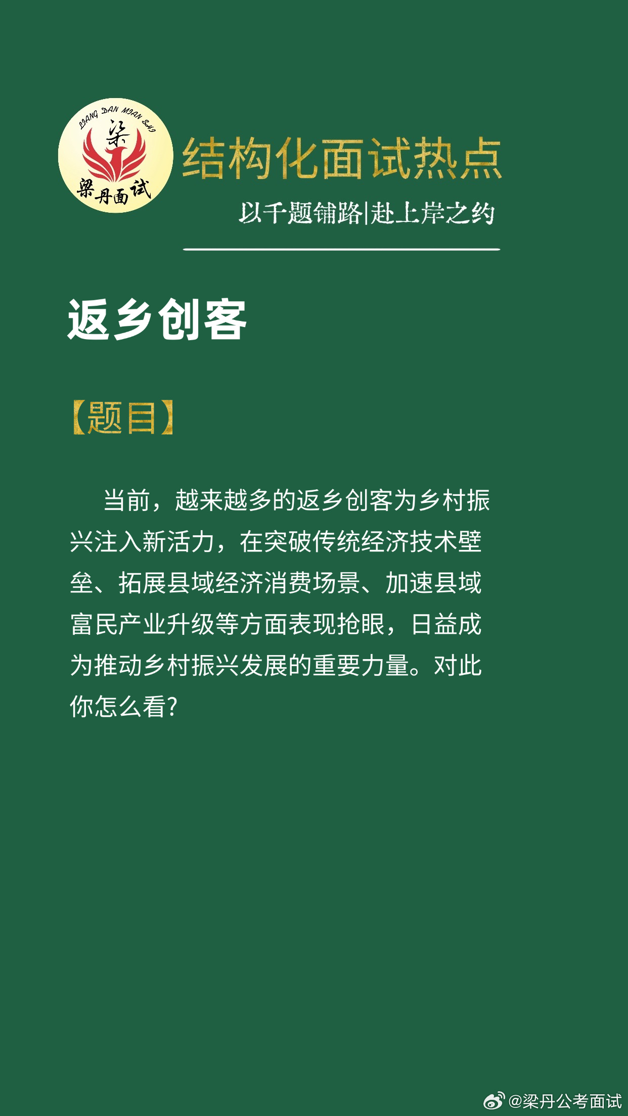 黑龙江省考面试热点省考浙江事业编河南事业单位梁丹公考面试广东事业单位公务员面试公
