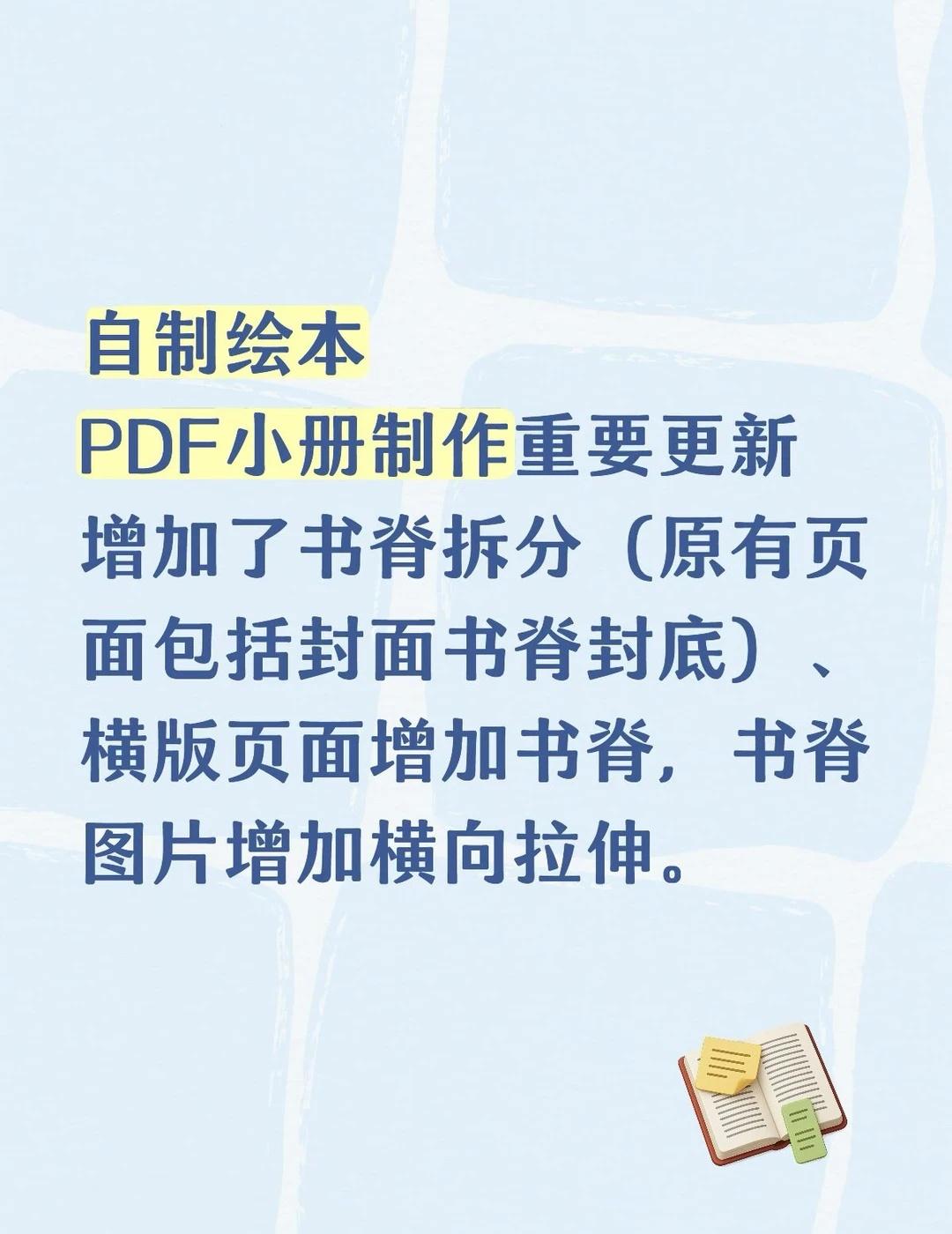 B5封面也可以输出成A4封面
更新内容
书脊拆分：
原有页面包括封面书脊封底，把