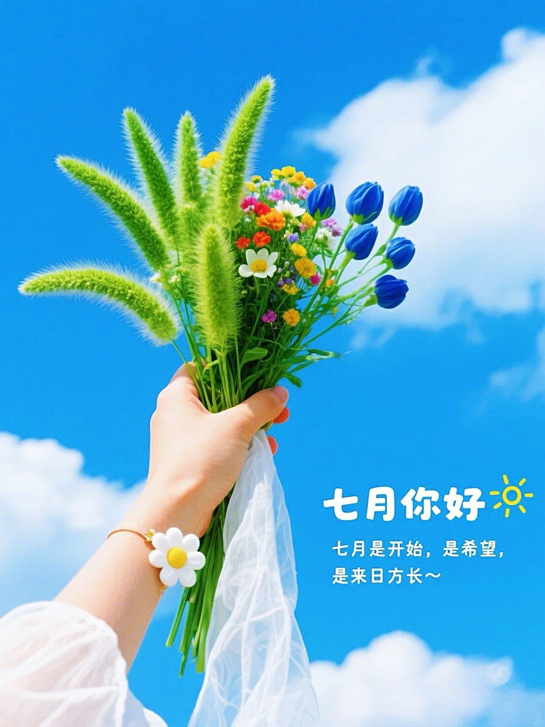 七月文案｜你好七月 再见六月｜七月第一天朋友圈文案1🔆Ş๓il𝐞🍒早安☕️