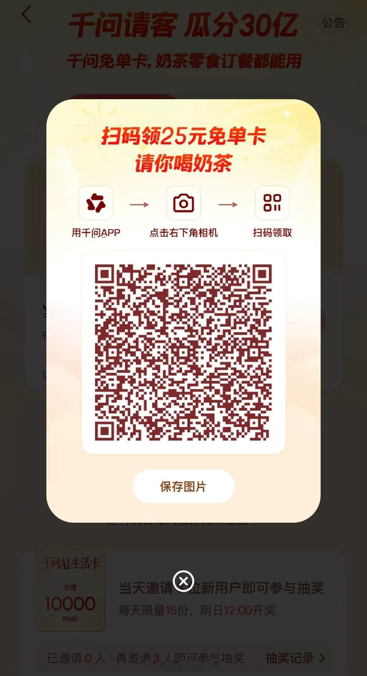 千问 免费奶茶 小梦请家人们喝杯奶茶，会有人助力嘛？（其实小梦也想喝） 