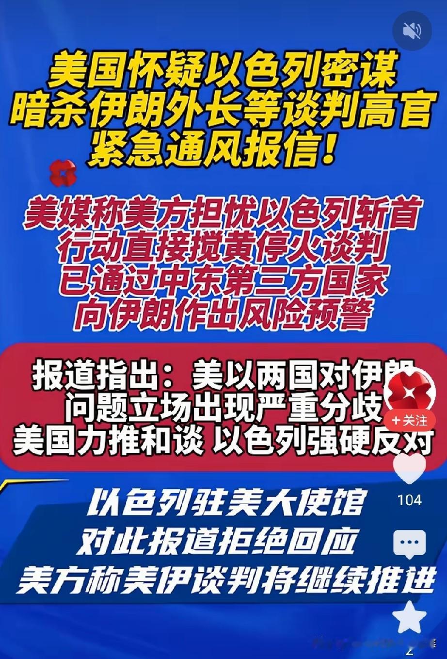 美方怀疑以色列秘谋暗杀伊朗外长等谈判高官，紧急通风报信
根据近期多家媒体披露的信