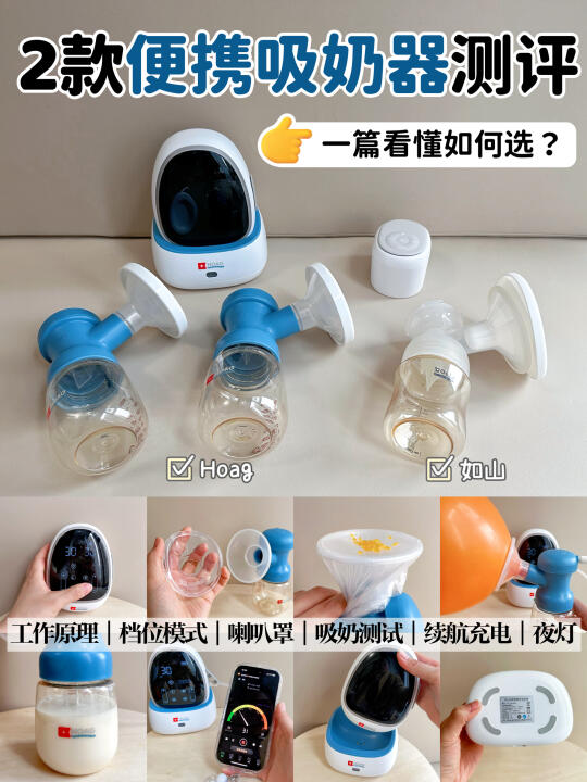 便携吸奶器光便携可不够！怎么选？看完不纠结