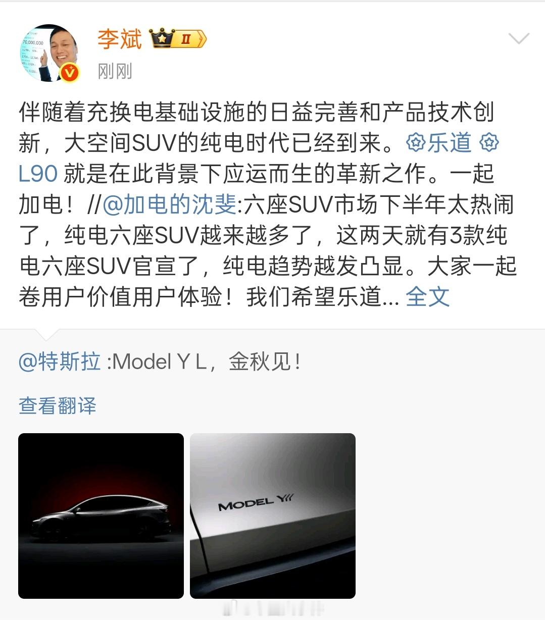 李斌沈斐转发特斯拉官微李厂长转发特斯拉ModelYL的官微后，蔚来李斌沈斐也双双