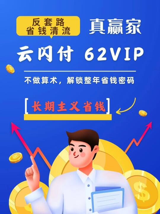 反套路清流：长期省钱才是真赢家🏆