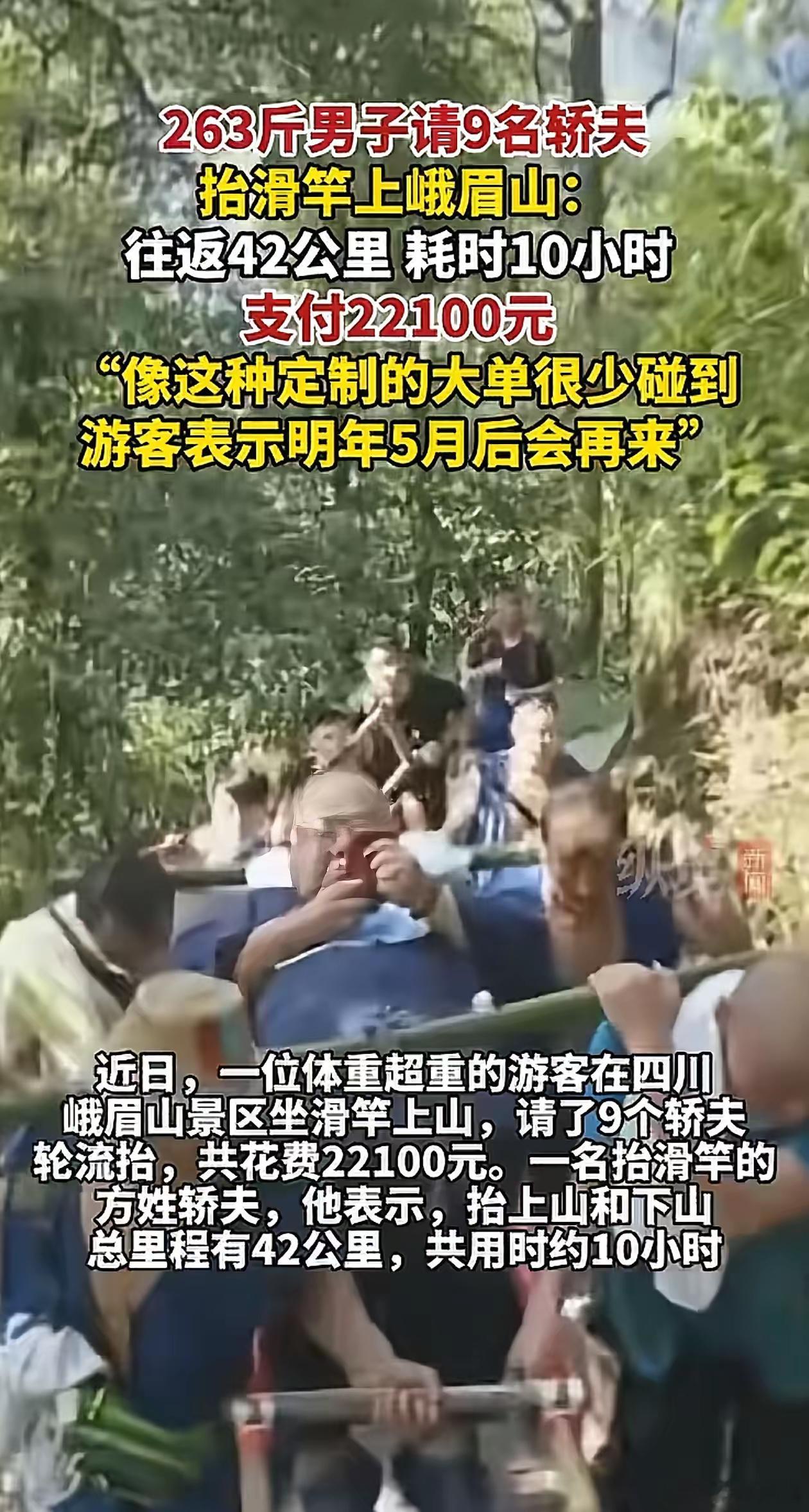 轿夫和胖子都很满意，只有旁观者不满意[挖鼻] ​​​