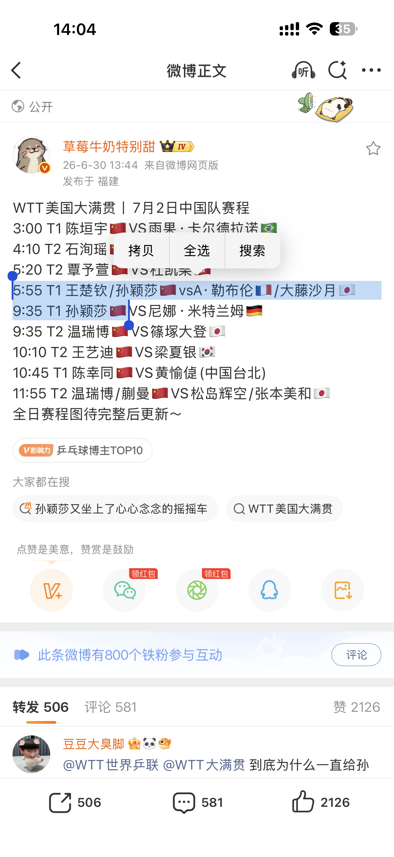 去申诉给孙颖莎改赛程多少次出现这种情况了？必须改赛程给孙颖莎休息时间 她不是机器