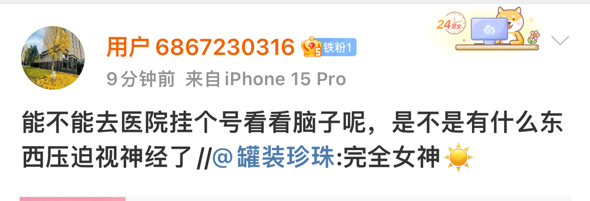 天呐大妹子 都虐恋成铁粉了[吃惊]你自己先去治疗一下吧不然可能撑不到明天就寄了