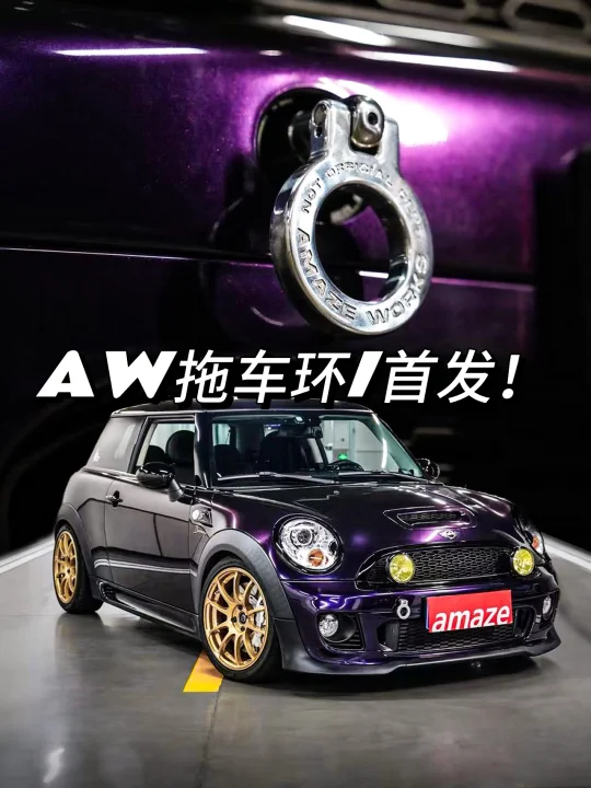 Mini永远“R”紫金配色一直OK～