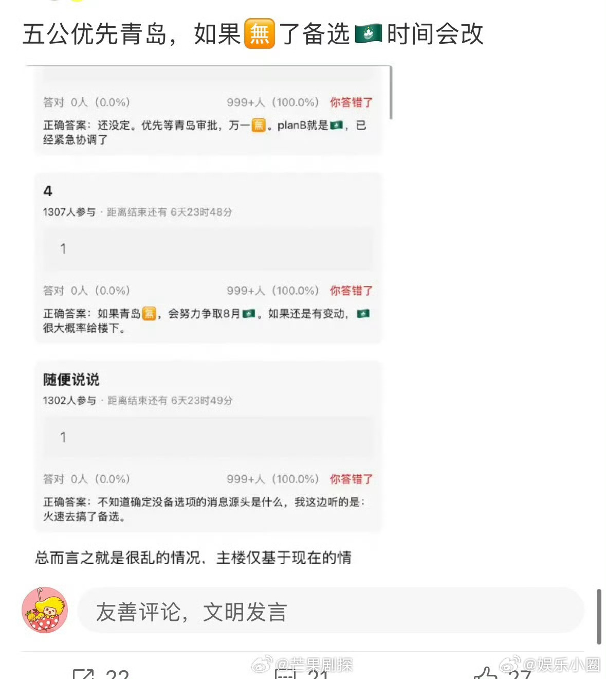 时团五公换地点时团五公优先青岛备选澳门 时团五公换地点，优选青岛，如果青岛🈚的