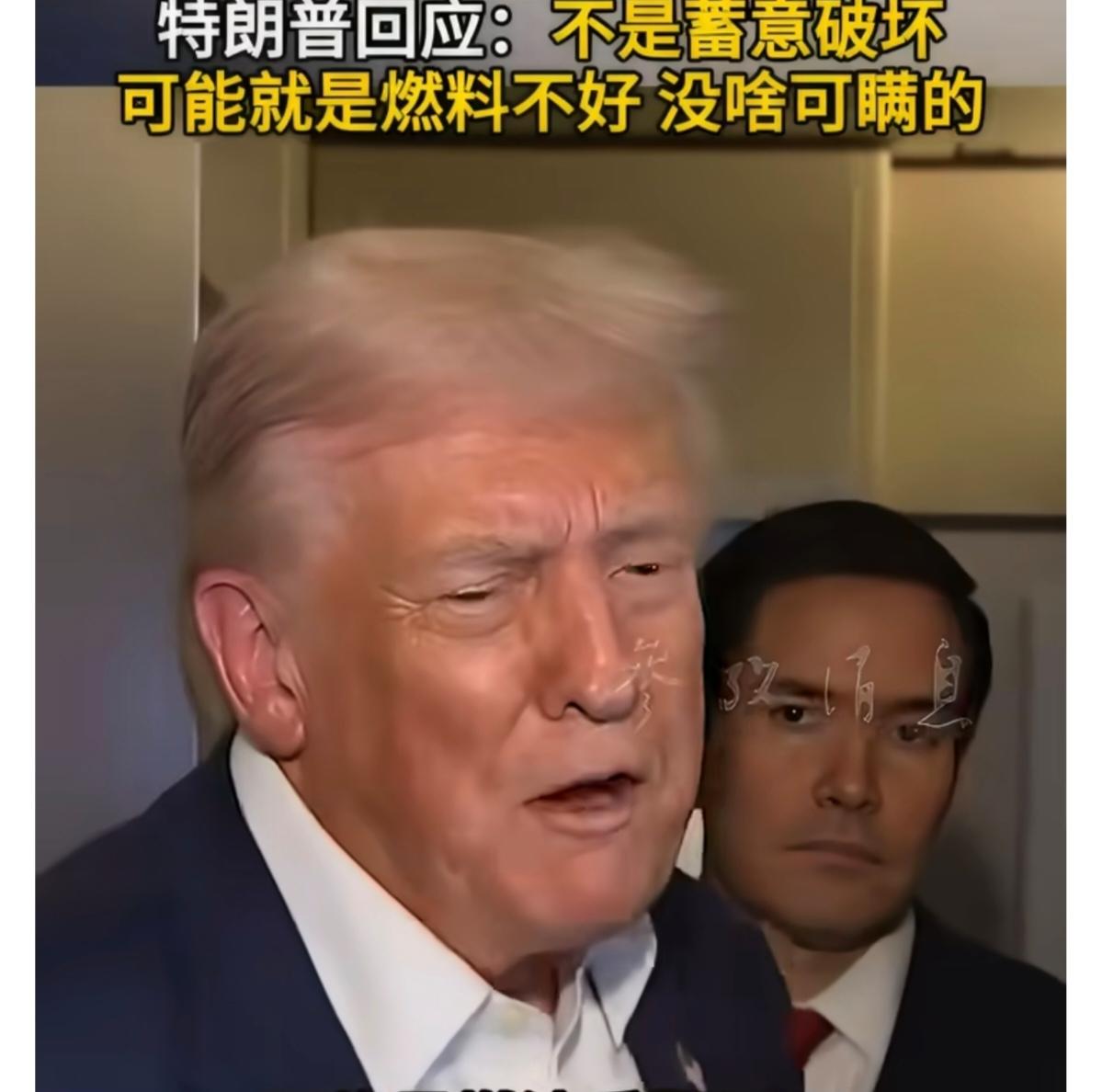 特朗普这点非常好，不栽赃陷害不甩锅！回应南海坠机：不是蓄意破坏，可能就是燃料不好