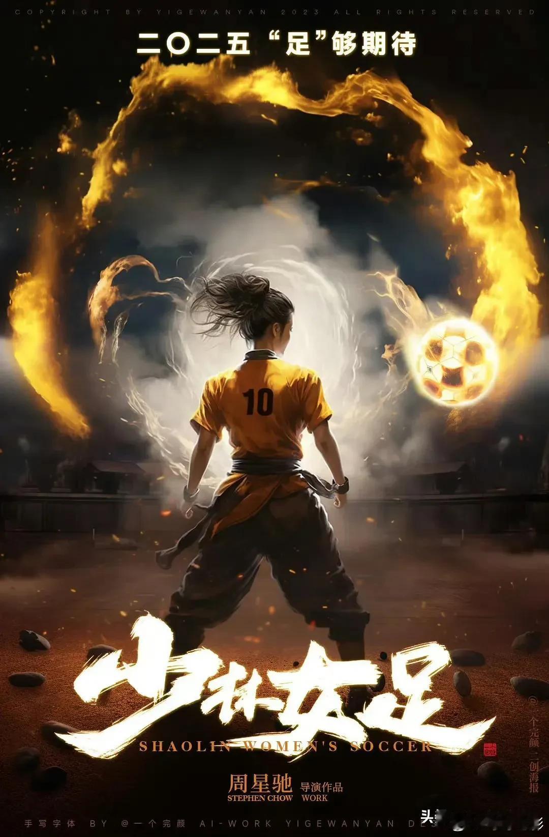 周星驰导演新片《女足》阵容定了：张小斐、张艺兴、迪丽热巴、周洁琼、林允、艾米、徐