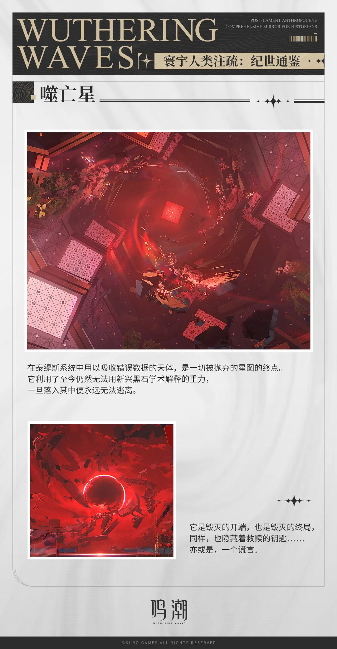 《寰宇人类注疏：纪世通鉴》——黑海岸篇。隐藏在索拉里斯风暴海上的黑石群...