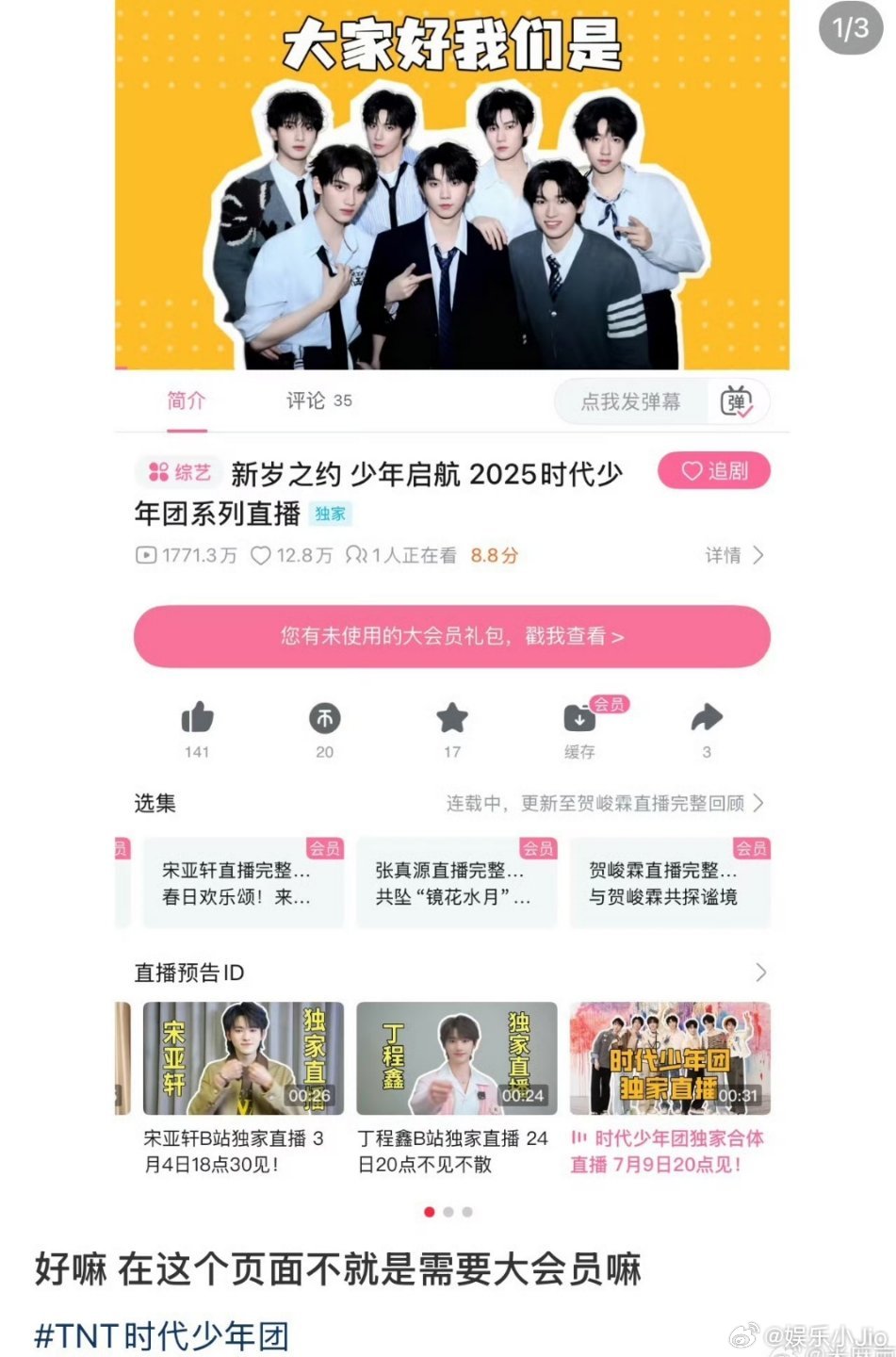 原来时代少年团在b站的直播只有开b站的大会员才能看啊[疑问] 这不是明晃晃割楼丝