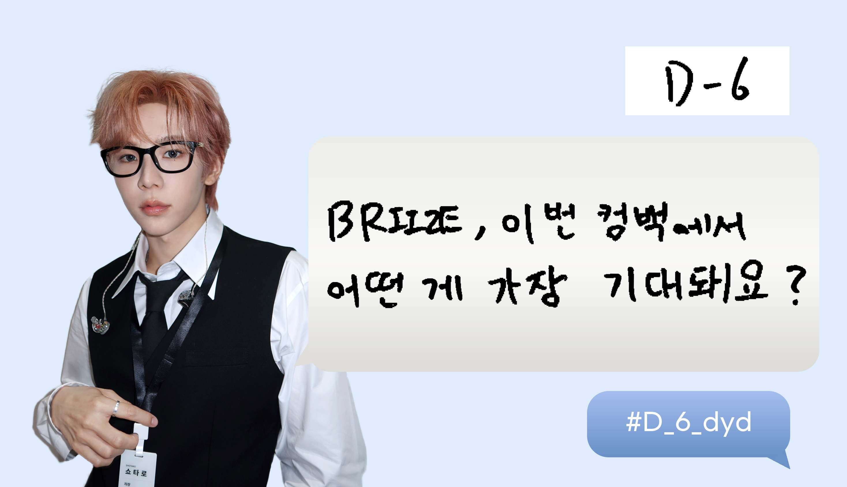 260609 RIIZE wvs post✨ 距离RIIZE回归还有 D-6 ✨