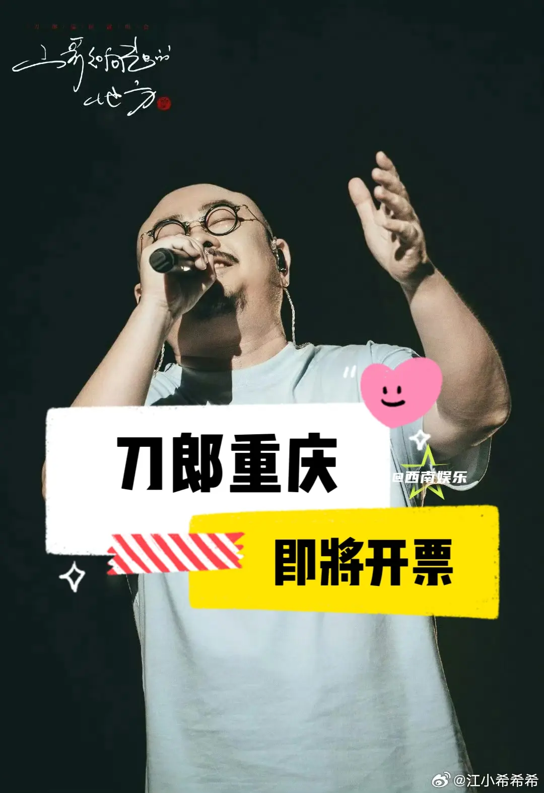 【重庆】刀郎重庆演唱会即将开票。刀郎2025巡演重庆站即将开票！ 📅...