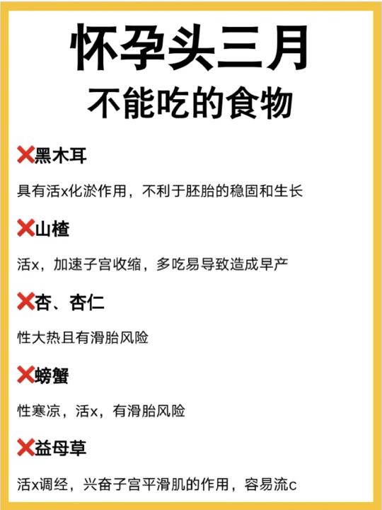 怀孕头三个月这些食物千万不能吃！