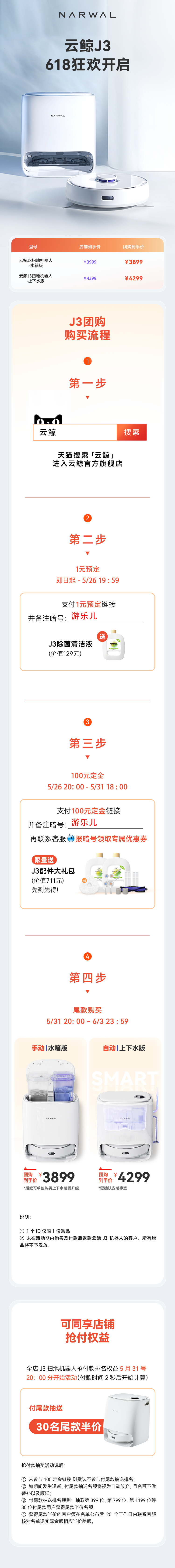 【云鲸拖地机器人】J3三代来啦！卷发并关注我，6月3日揪5位宝宝，每人送50元猫