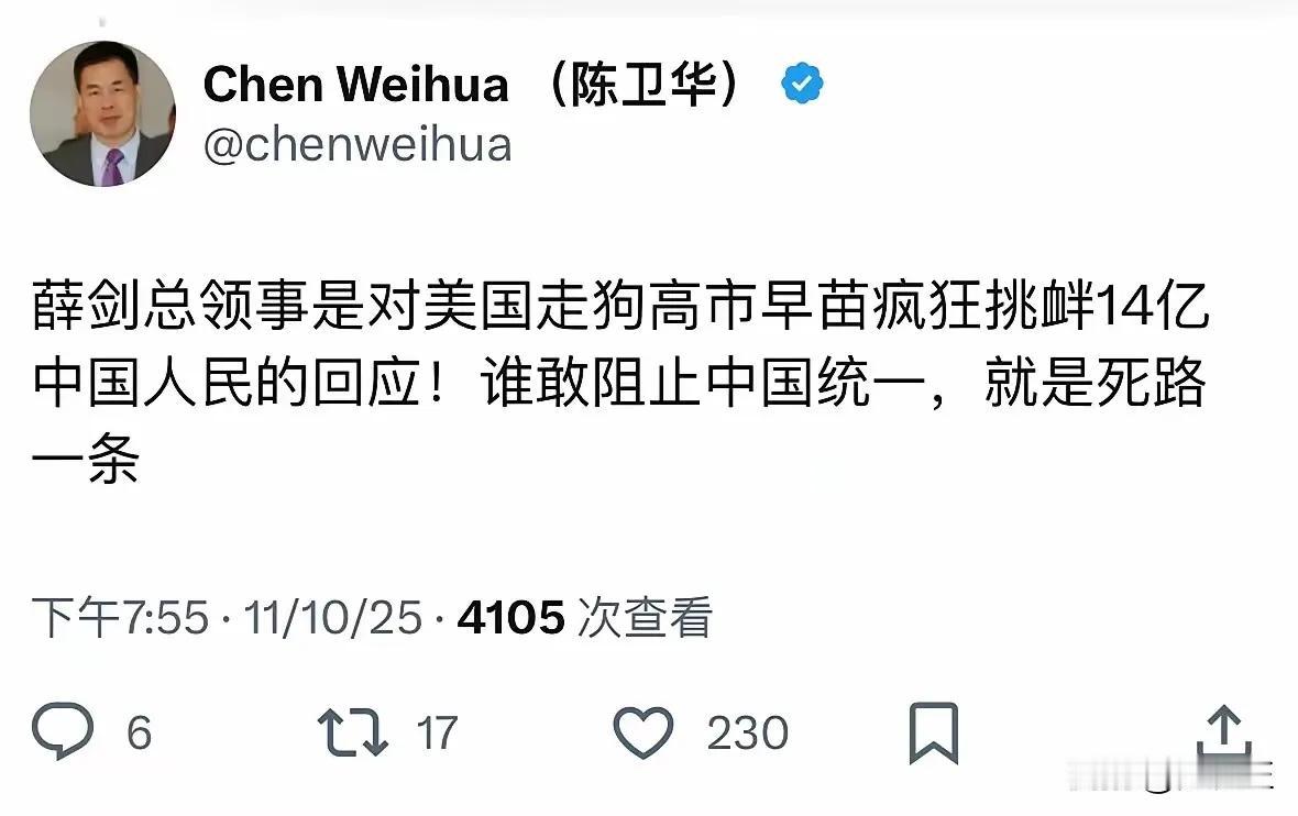 细品，陈卫华“谁敢阻止中国统一，就是死路一条”这话好像不只是对日本一个国家说的。
