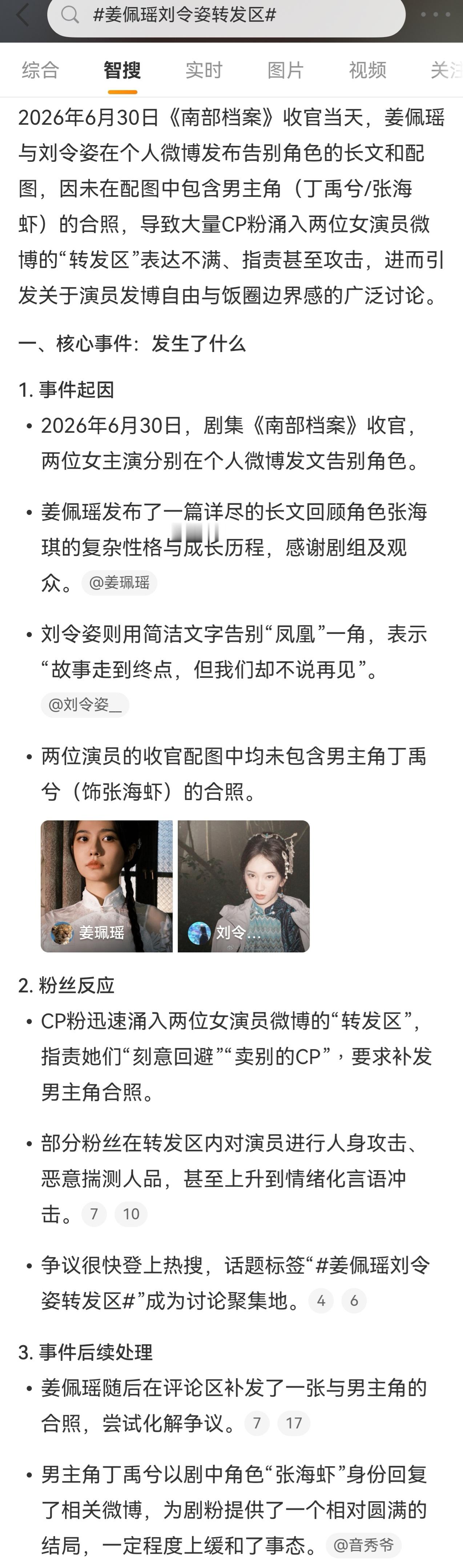 姜佩瑶刘令姿转发区挺莫名其妙的 