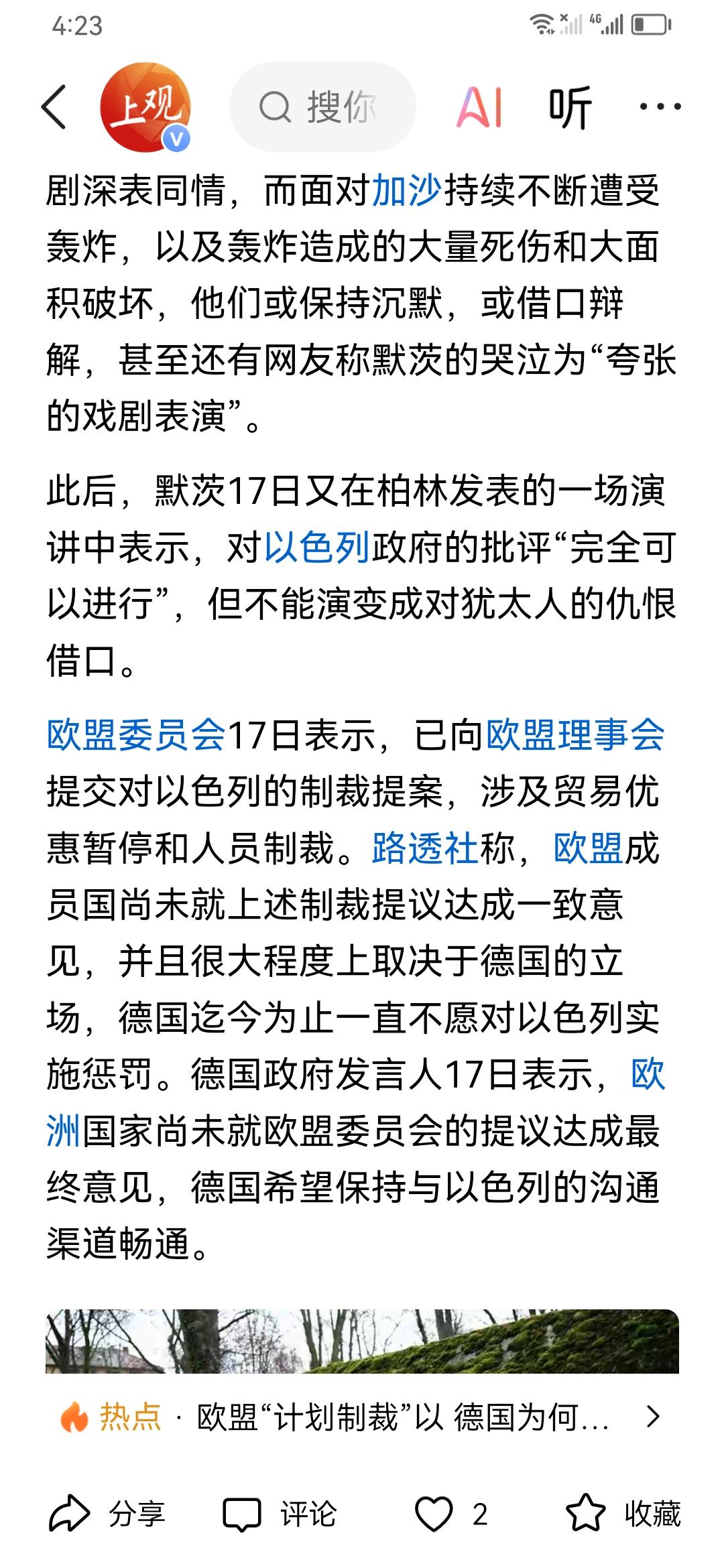 德国总理默茨对犹太人充满同情，反对新老各种形式的反犹太主义。德国现有25万犹太人