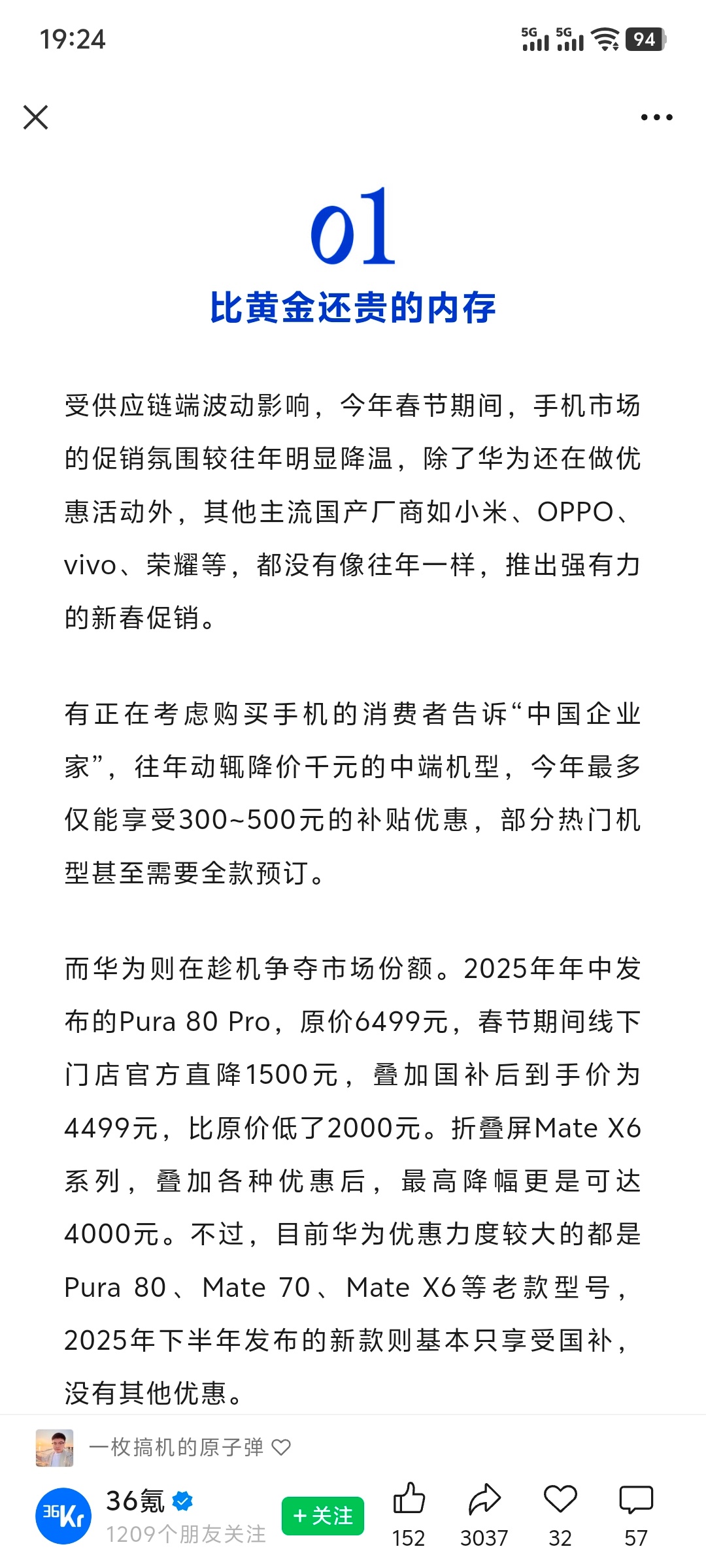 喊了那么久“涨价”这次是真的来！春节刚过手机涨价的新闻就上了热搜。但这波涨价不是