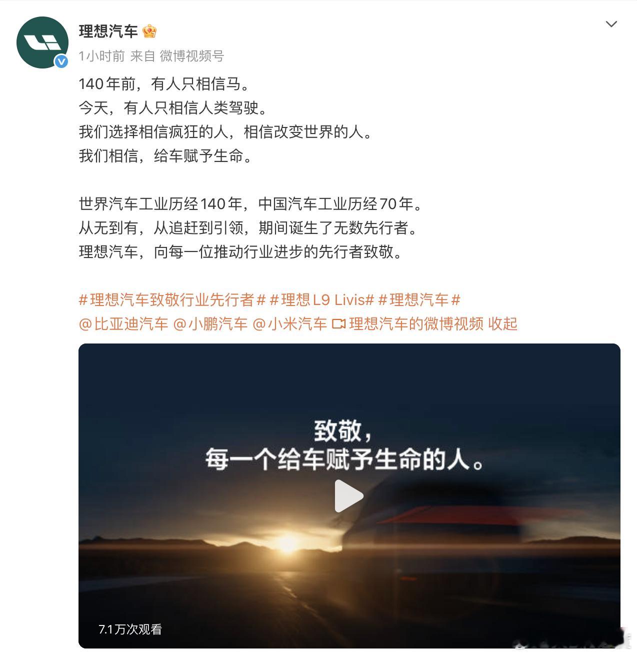 理想L9 Livis上市前一天致敬友商，也致敬每一个愿意选择相信的用户。 