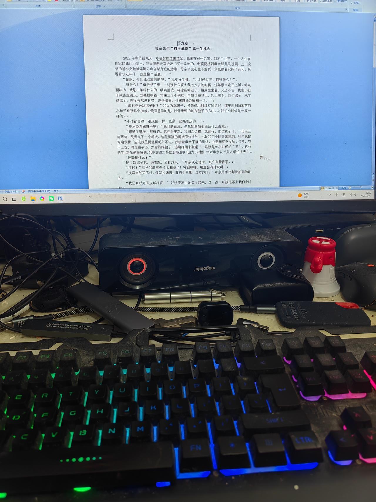 《我听母亲讲过去》完成十一章，四万多字了！两天一章，越写越有兴趣，连短视频都没心
