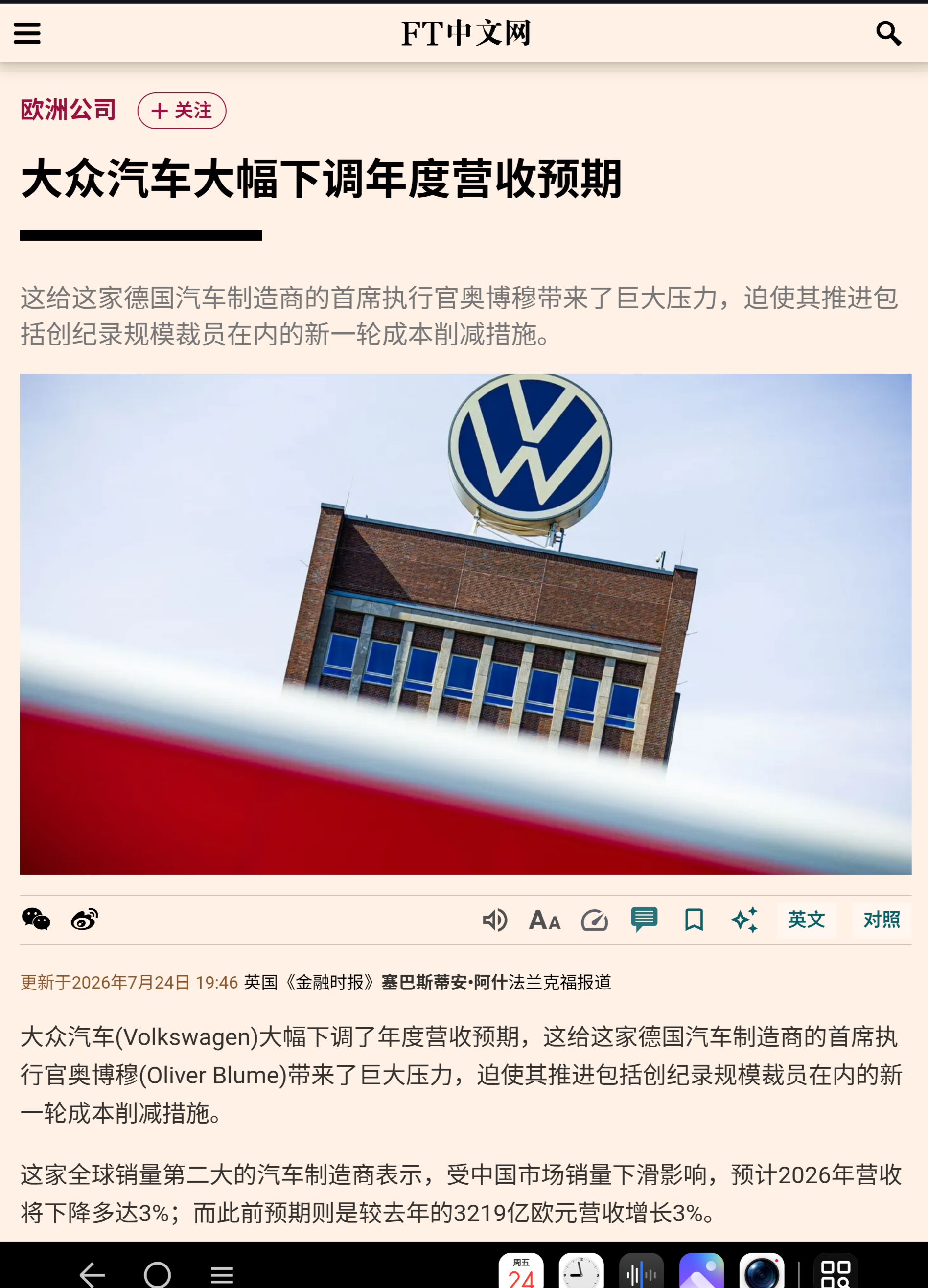 大众汽车第二季度利润再次下滑。这家欧洲最大的汽车制造商宣布，4月至6月期间，该集