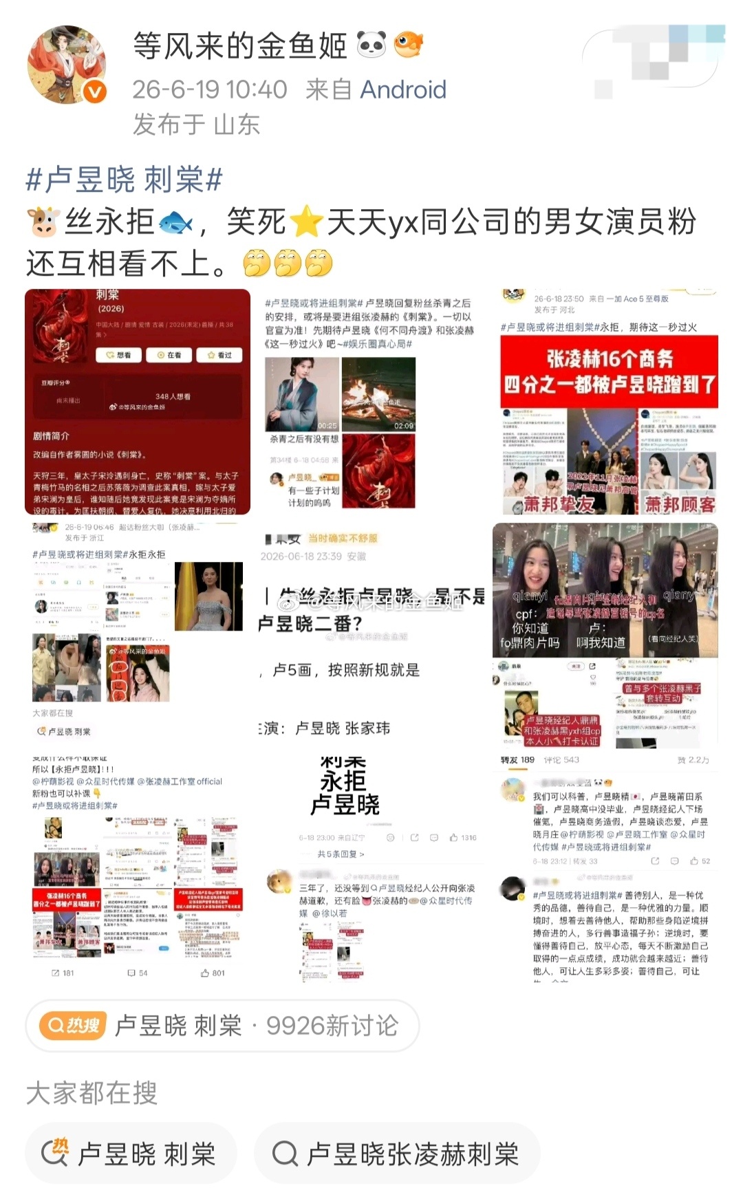 卢昱晓 刺棠众⭐的yx的福报。