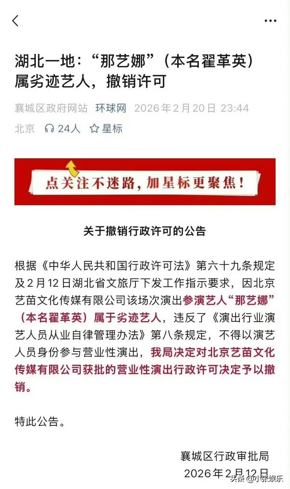 官方实锤！爱如火唱火了，人品彻底凉透了

全网都在传的那艺娜，这回真被钉死在劣迹