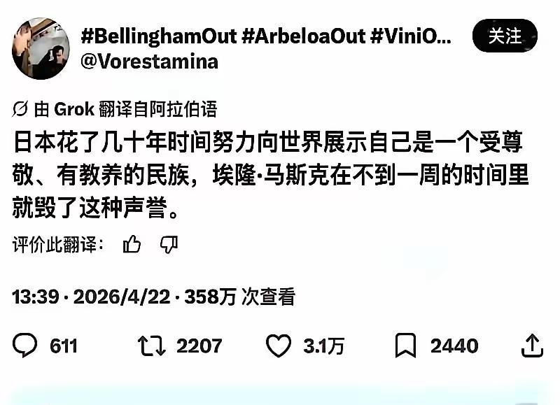 外网炸翻了！马斯克一周砸碎日本半个世纪完美人设！4月22日一条阿拉伯语帖子突然在