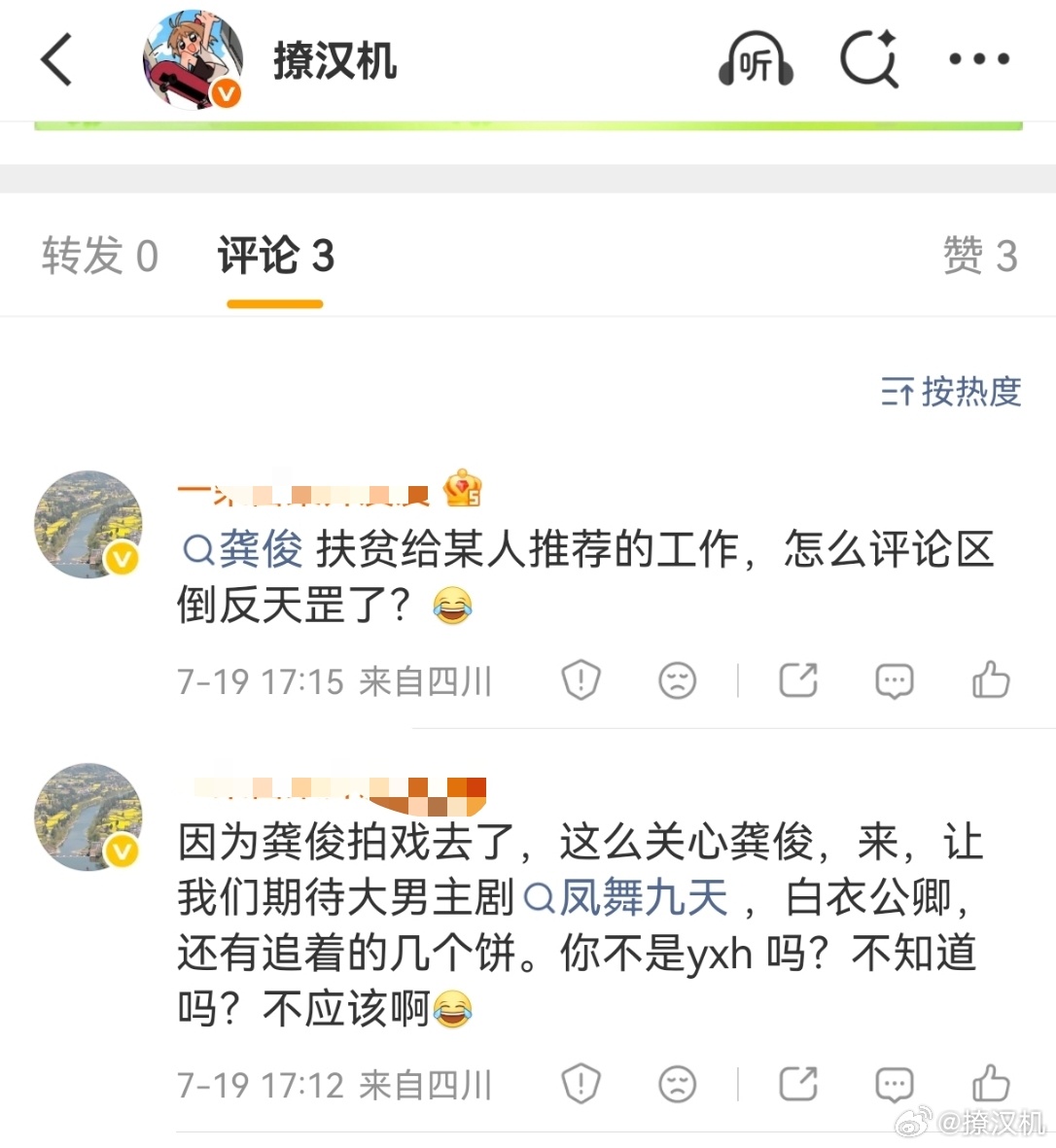 刘宇宁避谶第一名给刘宇宁发红稿，他粉丝回馈我一个热搜榜。给龚俊发红稿，没流量，他