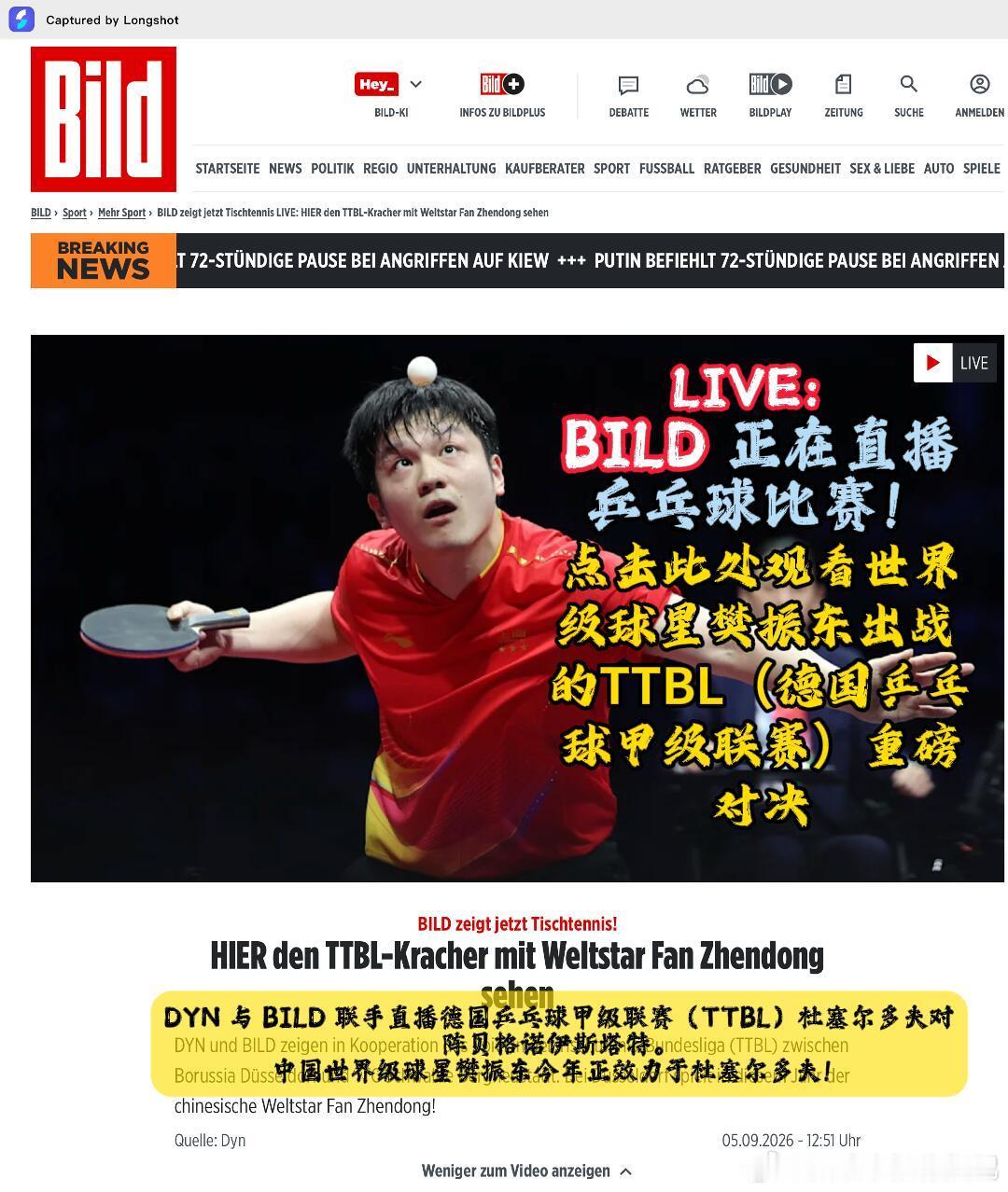 Bild转播樊振东乒乓球德甲联赛，这样海外朋友也可以看了 ​​​