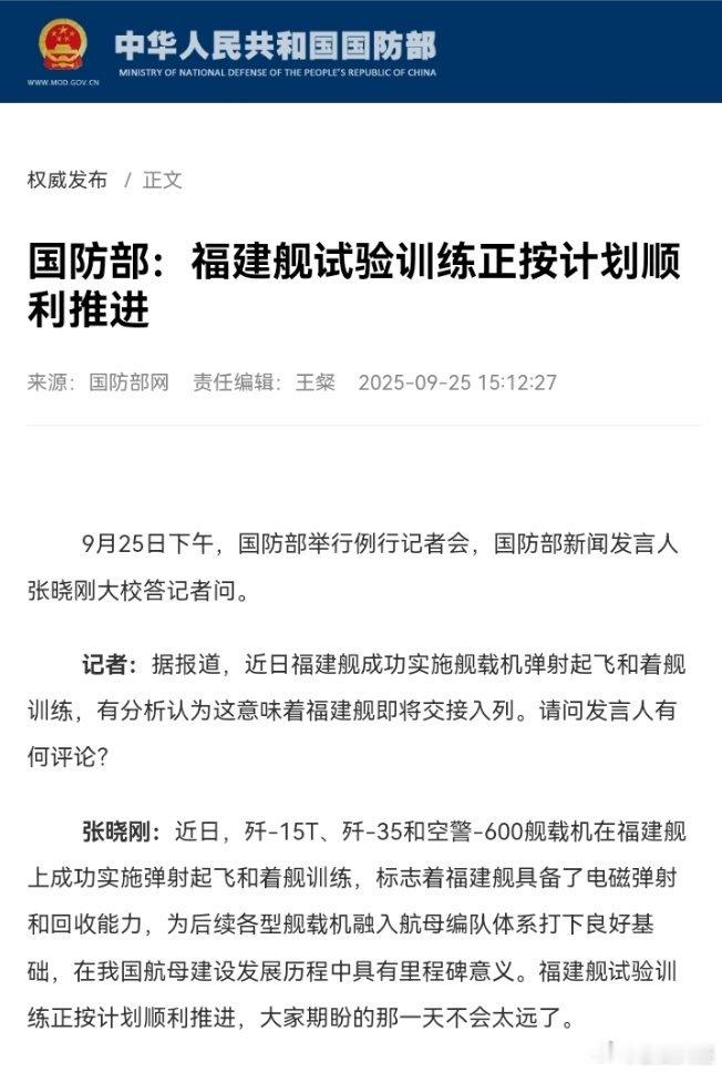 国防部回应福建舰何时入列 ​​​