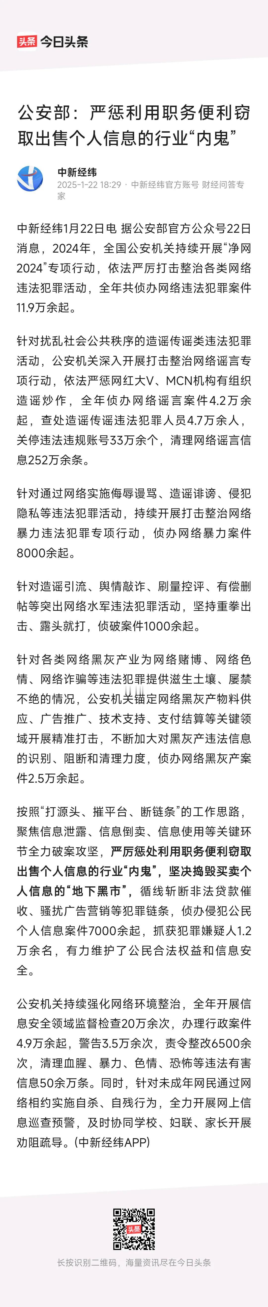 建议把非法从公安系统内网取得公开个人信息的行为，列为泄露国家机密犯罪范围，然后情