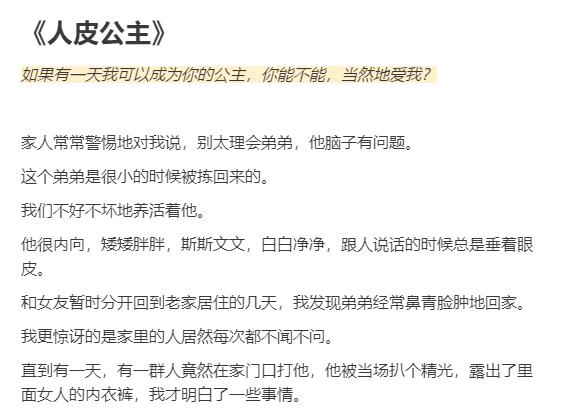 乱码三千——上班摸鱼怪谈《皮公主》

如果有一天我可以成为你的公主，你能不能，当