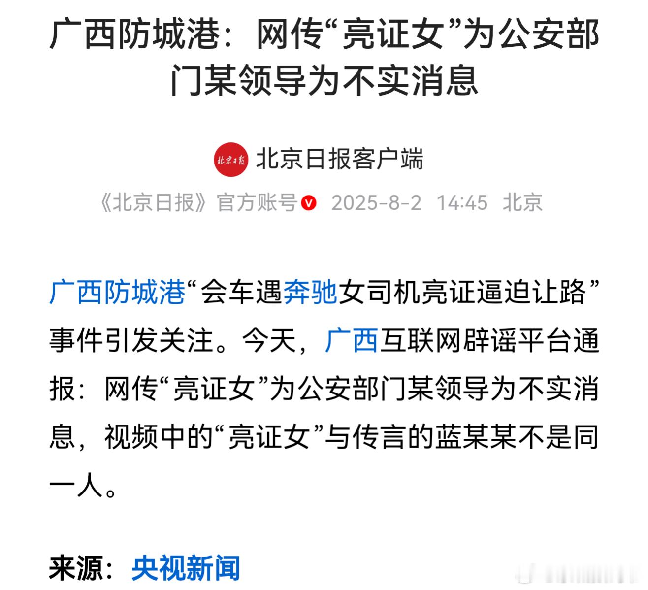作为官媒，我觉得应该直接报这个女的是谁！而不是说她不是谁千万网友都在等一个真相信